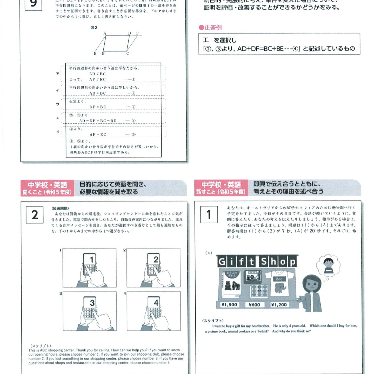 令和8年度全国学力・学習状況調査が実施されました。