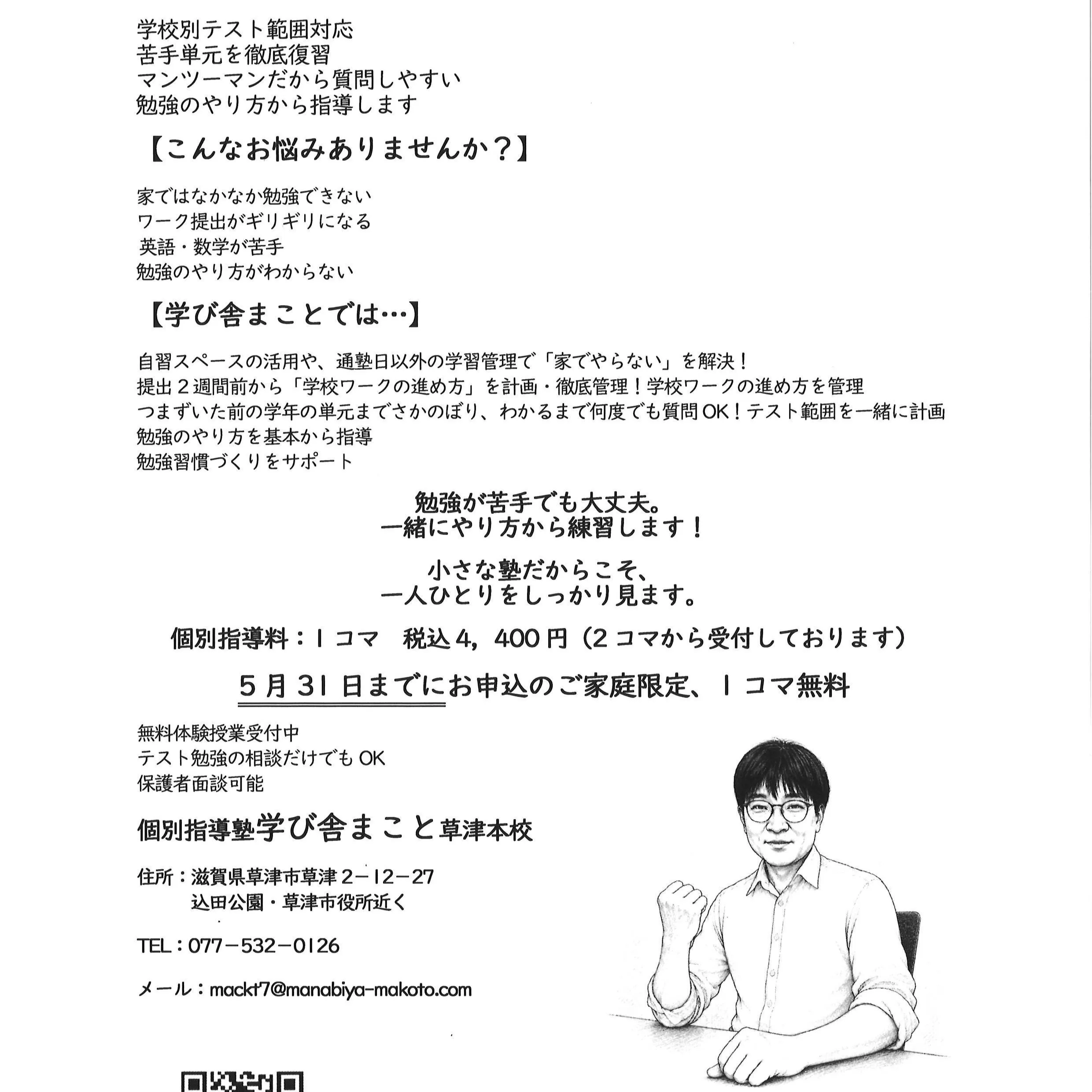 学び舎まこと、1学期期末テスト対策個別指導を実施中