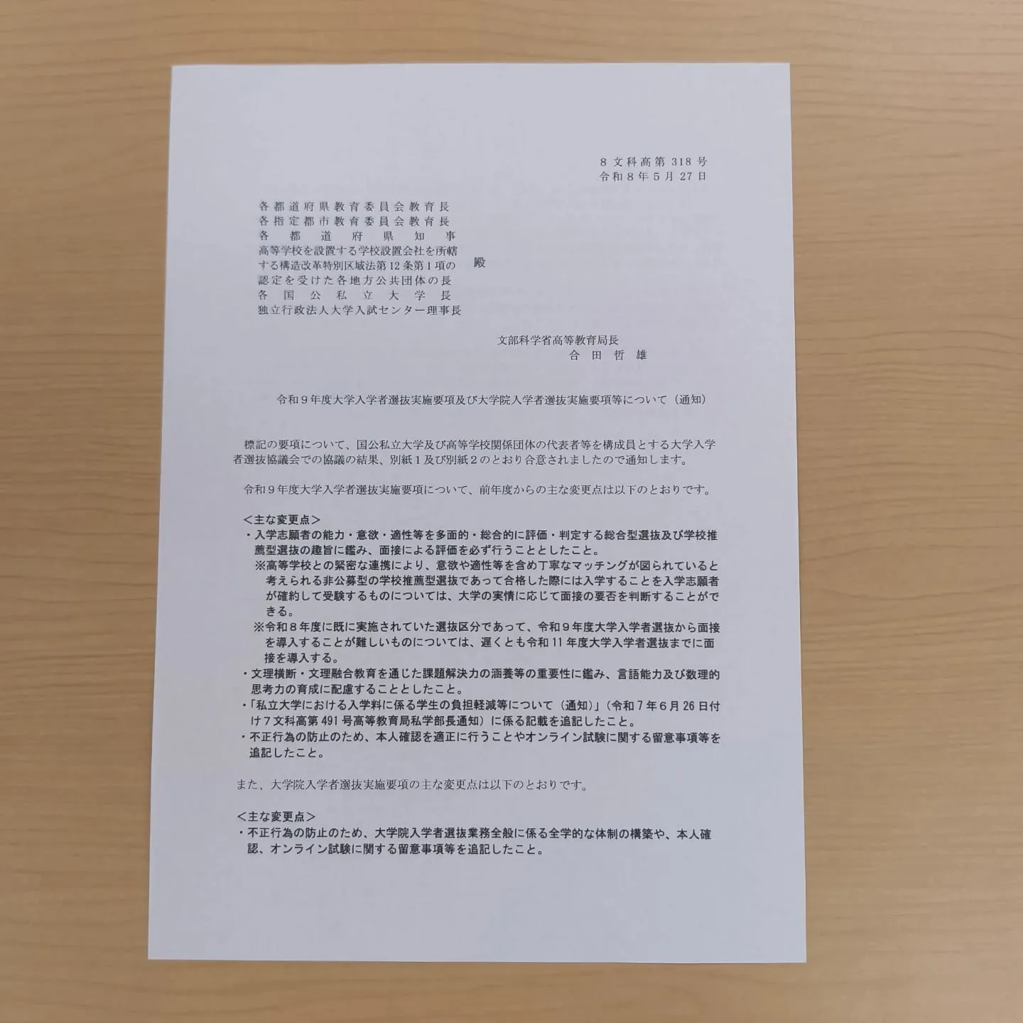 「年内入試」面倒を義務化　文科省、実施要項を発表