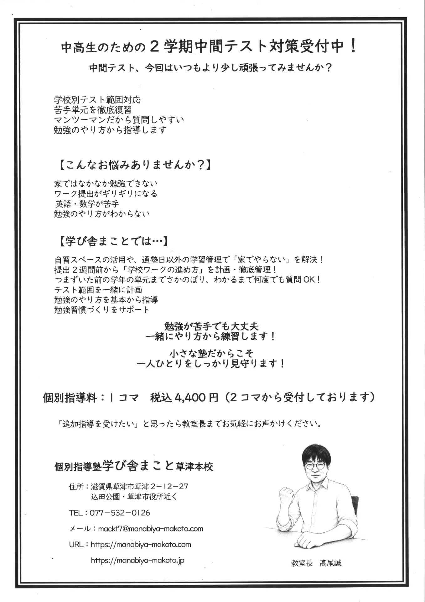 2学期中間テスト対策追加指導、絶賛募集中