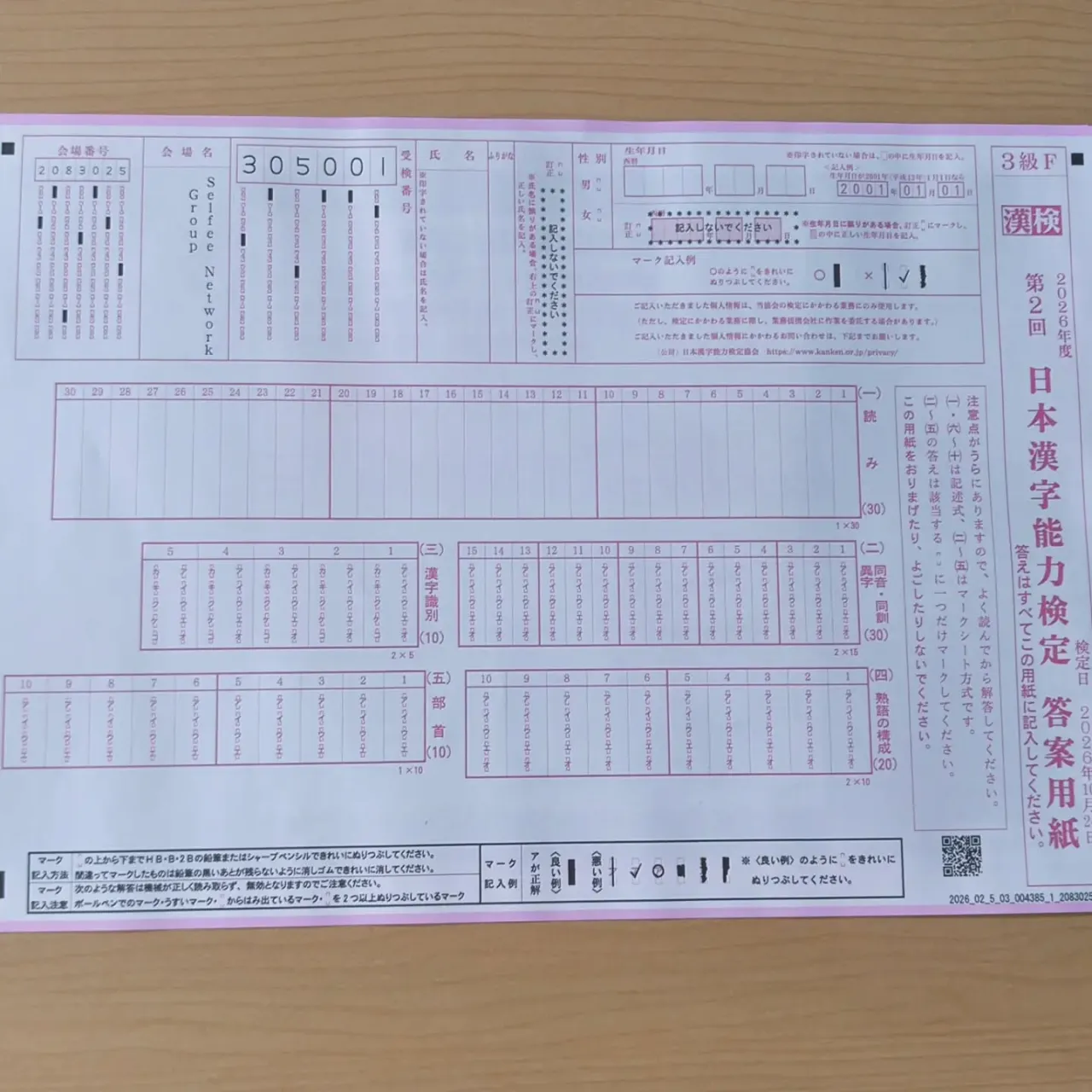 学び舎まこと、本日は、漢字検定実施