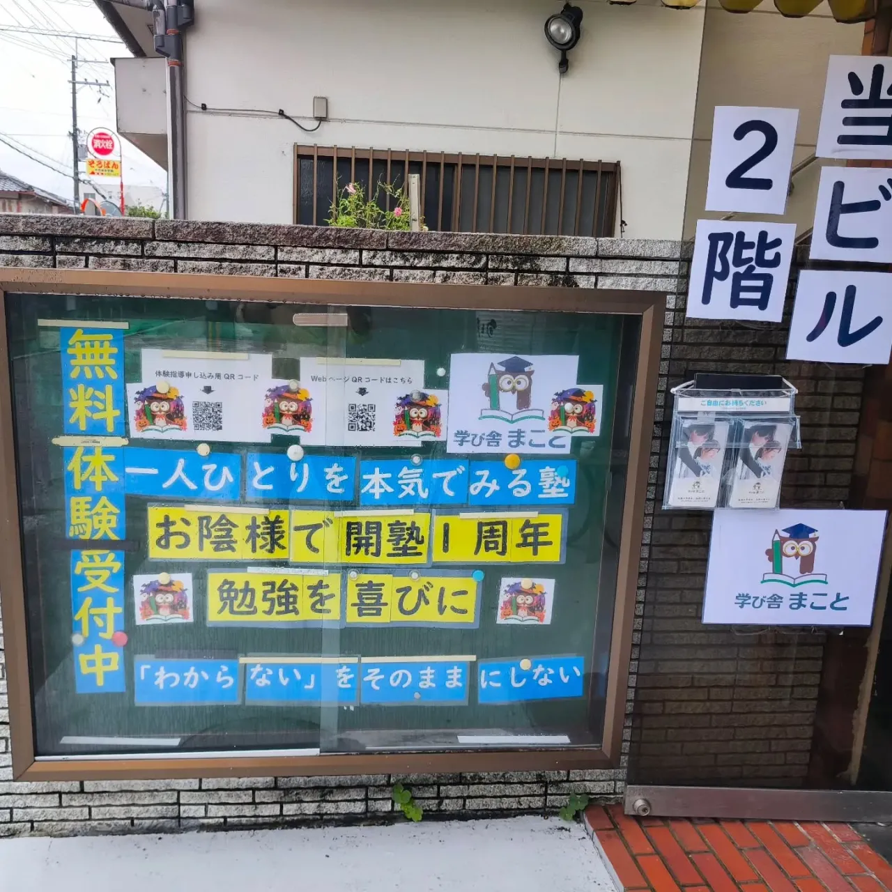 学び舎まこと