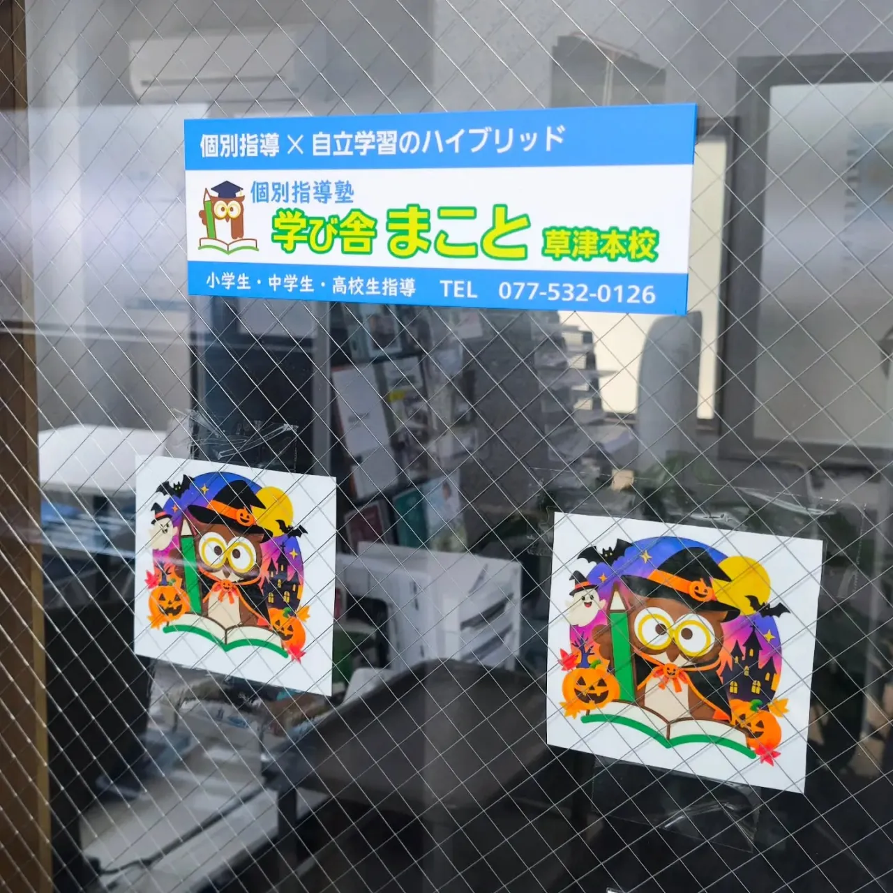 学び舎まこと